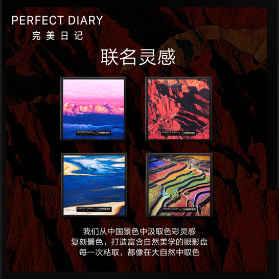 【闪电发货】完美日记 PERFECT DIARY 中国国家地理十六色眼影幻想家 03 赤彤丹霞 18g